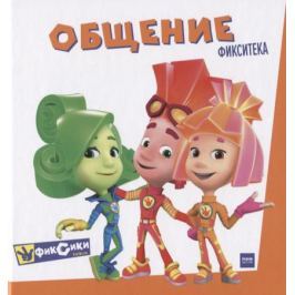 Общение
