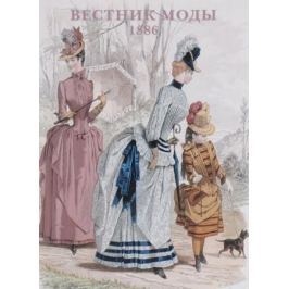 Вестник моды. 1886. Набор открыток