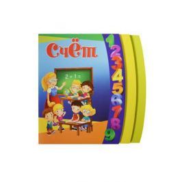 Счет. Методическое пособие для занятий с детьми 3-5 лет