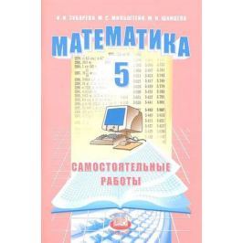 Жохов 5 Класс Математика Купить