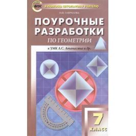 ПОУРОЧНЫЕ РАЗРАБОТКИ ПО ГЕОМЕТРИИ 10 КЛАСС ПОГОРЕЛОВ СКАЧАТЬ БЕСПЛАТНО ПОУРОЧНЫЕ РАЗРАБОТКИ ПО ГЕОМЕТРИИ 10 КЛАСС ПОГОРЕЛОВ СКАЧАТЬ БЕСПЛАТНО