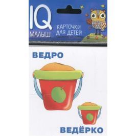 Большой-маленький. Карточки для детей с подсказками для взрослых