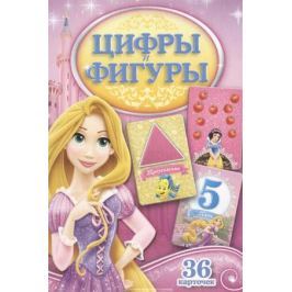 Смилевска Л. (ред.) Цифры и фигуры. Развивающие карточки. Учим цифры. Составляем примеры. Изучаем фигуры. 36 карточек