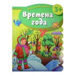 Времена года