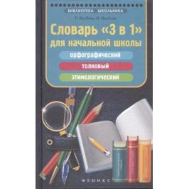 Якубова Р., Якубова Н. Словарь
