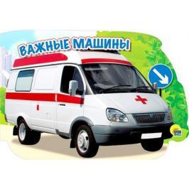 Важные машины