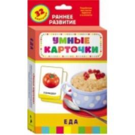 Беляева Т. (ред.) Еда. Развивающие карточки