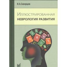 СКВОРЦОВ ДЕТСТВО НЕРВНОЙ СИСТЕМЫ СКАЧАТЬ БЕСПЛАТНО СКВОРЦОВ ДЕТСТВО НЕРВНОЙ СИСТЕМЫ СКАЧАТЬ БЕСПЛАТНО