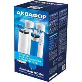 Комплект картриджей Аквафор PP20-B510-03-PP5-ULP50