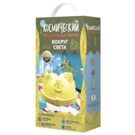 Космический песок Желтый, тематический набор "Вокруг света" 2кг, коробка