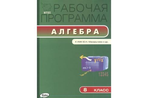 РАБОЧАЯ ПРОГРАММА ПО АЛГЕБРЕ 9 КЛАСС МАСЛАКОВА СКАЧАТЬ БЕСПЛАТНО РАБОЧАЯ ПРОГРАММА ПО АЛГЕБРЕ 9 КЛАСС МАСЛАКОВА СКАЧАТЬ БЕСПЛАТНО