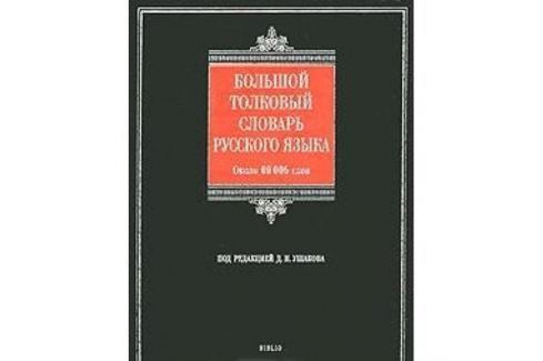 БОЛЬШОЙ ТОЛКОВЫЙ СЛОВАРЬ ЧЕРНЫШЕВА СКАЧАТЬ БЕСПЛАТНО БОЛЬШОЙ ТОЛКОВЫЙ СЛОВАРЬ ЧЕРНЫШЕВА СКАЧАТЬ БЕСПЛАТНО