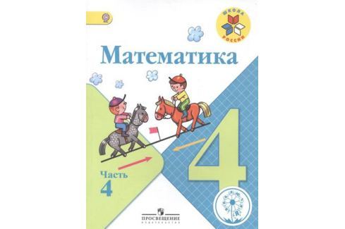 Страницы математики 4 класс моро бантова. Математика Моро Волкова Степанова 4 класс. Математика Моро Бантова рабочие тетради 1-4 классы. Математика 1-4 кл Моро м.и Волкова с.и Степанова с.в. Математика 4 класс учебник Моро Бантова Бельтюкова Волкова Степанова.