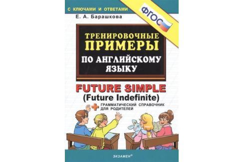 ТРЕНИРОВОЧНЫЕ ПРИМЕРЫ ПО АНГЛИЙСКОМУ ЯЗЫКУ БАРАШКОВА С КЛЮЧАМИ И ОТВЕТАМИ СКАЧАТЬ БЕСПЛАТНО ТРЕНИРОВОЧНЫЕ ПРИМЕРЫ ПО АНГЛИЙСКОМУ ЯЗЫКУ БАРАШКОВА С КЛЮЧАМИ И ОТВЕТАМИ СКАЧАТЬ БЕСПЛАТНО