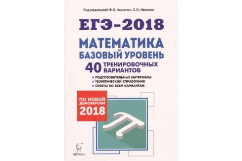 ЛЫСЕНКО 2017 МАТЕМАТИКА ПОДГОТОВКА К ЕГЭ БАЗОВЫЙ УРОВЕНЬ СКАЧАТЬ БЕСПЛАТНО ЛЫСЕНКО 2017 МАТЕМАТИКА ПОДГОТОВКА К ЕГЭ БАЗОВЫЙ УРОВЕНЬ СКАЧАТЬ БЕСПЛАТНО