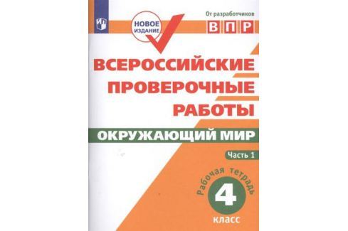 ПРОВЕРОЧНЫЕ РАБОТЫ ПО ОКРУЖАЮЩЕМУ МИРУ 4 КЛАСС П М СКВОРЦОВ СКАЧАТЬ БЕСПЛАТНО ПРОВЕРОЧНЫЕ РАБОТЫ ПО ОКРУЖАЮЩЕМУ МИРУ 4 КЛАСС П М СКВОРЦОВ СКАЧАТЬ БЕСПЛАТНО