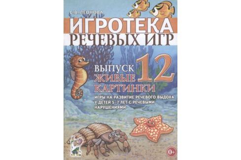 Живые картинки игры на развитие речевого выдоха, что