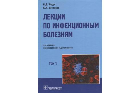 ЮЩУК ИНФЕКЦИОННЫЕ БОЛЕЗНИ 2013 СКАЧАТЬ БЕСПЛАТНО ЮЩУК ИНФЕКЦИОННЫЕ БОЛЕЗНИ 2013 СКАЧАТЬ БЕСПЛАТНО