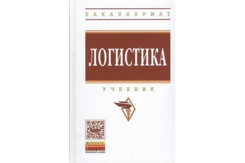 УЧЕБНИК ЛОГИСТИКА АНИКИН СКАЧАТЬ БЕСПЛАТНО УЧЕБНИК ЛОГИСТИКА АНИКИН СКАЧАТЬ БЕСПЛАТНО