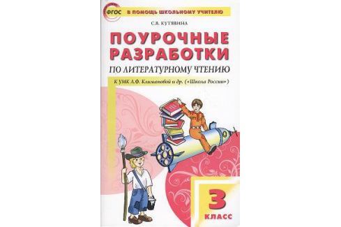 ПОУРОЧНЫЕ РАЗРАБОТКИ ПО ЛИТЕРАТУРНОМУ ЧТЕНИЮ 3 КЛАСС 21 ВЕК СКАЧАТЬ БЕСПЛАТНО ПОУРОЧНЫЕ РАЗРАБОТКИ ПО ЛИТЕРАТУРНОМУ ЧТЕНИЮ 3 КЛАСС 21 ВЕК СКАЧАТЬ БЕСПЛАТНО