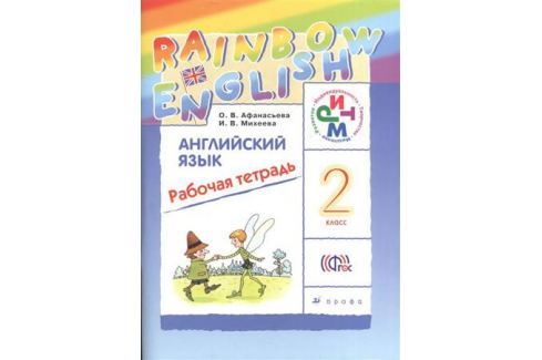 ДРОФА РУ RAINBOW АУДИО РАБОЧАЯ ТЕТРАДЬ 2 КЛАСС СКАЧАТЬ БЕСПЛАТНО ДРОФА РУ RAINBOW АУДИО РАБОЧАЯ ТЕТРАДЬ 2 КЛАСС СКАЧАТЬ БЕСПЛАТНО