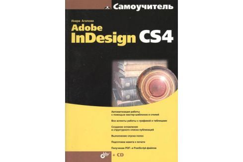 ADOBE INDESIGN CS4 САМОУЧИТЕЛЬ СКАЧАТЬ БЕСПЛАТНО ADOBE INDESIGN CS4 САМОУЧИТЕЛЬ СКАЧАТЬ БЕСПЛАТНО