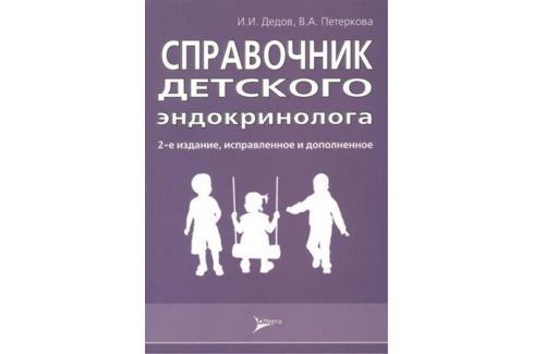 ДЕДОВ ДЕТСКАЯ ЭНДОКРИНОЛОГИЯ 2006 СКАЧАТЬ БЕСПЛАТНО ДЕДОВ ДЕТСКАЯ ЭНДОКРИНОЛОГИЯ 2006 СКАЧАТЬ БЕСПЛАТНО