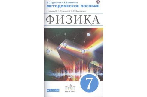 МЕТОДИЧЕСКОЕ ПОСОБИЕ ПО ФИЗИКЕ 9 КЛАСС ПУРЫШЕВА СКАЧАТЬ БЕСПЛАТНО МЕТОДИЧЕСКОЕ ПОСОБИЕ ПО ФИЗИКЕ 9 КЛАСС ПУРЫШЕВА СКАЧАТЬ БЕСПЛАТНО