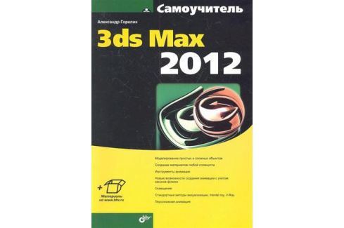 3DS MAX 2018 ГОРЕЛИК КНИГА PDF СКАЧАТЬ БЕСПЛАТНО 3DS MAX 2018 ГОРЕЛИК КНИГА PDF СКАЧАТЬ БЕСПЛАТНО