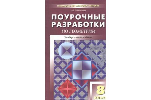 ГАВРИЛОВА 9 КЛАСС ПОУРОЧНЫЕ РАЗРАБОТКИ СКАЧАТЬ БЕСПЛАТНО ГАВРИЛОВА 9 КЛАСС ПОУРОЧНЫЕ РАЗРАБОТКИ СКАЧАТЬ БЕСПЛАТНО