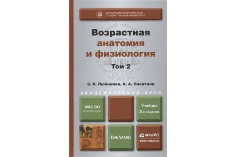 ВОЗРАСТНАЯ ФИЗИОЛОГИЯ ЛЮБИМОВА СКАЧАТЬ БЕСПЛАТНО ВОЗРАСТНАЯ ФИЗИОЛОГИЯ ЛЮБИМОВА СКАЧАТЬ БЕСПЛАТНО