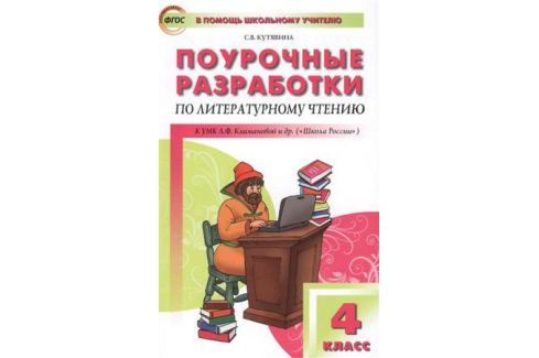 ПНШ 3 КЛАСС ПОУРОЧНЫЕ РАЗРАБОТКИ ЛИТЕРАТУРНОЕ ЧТЕНИЕ СКАЧАТЬ БЕСПЛАТНО ПНШ 3 КЛАСС ПОУРОЧНЫЕ РАЗРАБОТКИ ЛИТЕРАТУРНОЕ ЧТЕНИЕ СКАЧАТЬ БЕСПЛАТНО