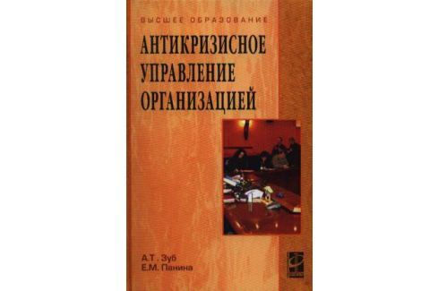 А ЗУБ АНТИКРИЗИСНОЕ УПРАВЛЕНИЕ СКАЧАТЬ БЕСПЛАТНО А ЗУБ АНТИКРИЗИСНОЕ УПРАВЛЕНИЕ СКАЧАТЬ БЕСПЛАТНО
