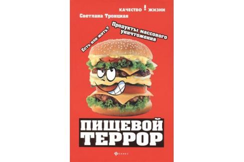 ТРОИЦКАЯ ПИЩЕВОЙ ТЕРРОР 2011 СКАЧАТЬ БЕСПЛАТНО ТРОИЦКАЯ ПИЩЕВОЙ ТЕРРОР 2011 СКАЧАТЬ БЕСПЛАТНО